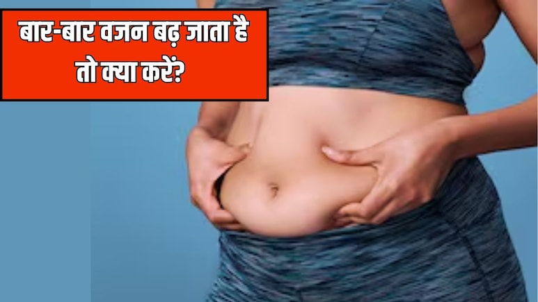 बार-बार बढ़ जाता है वजन? आज से ही शुरू कर दें ये 4 काम, Doctor Hansaji ने बताया परमानेंट हो जाएगा वेट लॉस