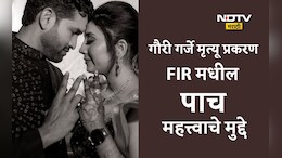 Gauri Garje Suicide Case: गौरी गर्जेंच्या मृत्यूच्या 5 तासांपूर्वी नेमकं काय घडलं, FIRमधील 5 मुद्दे गूढ उलगडणार?