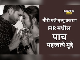 Gauri Garje Suicide Case: गौरी गर्जेंच्या मृत्यूच्या 5 तासांपूर्वी नेमकं काय घडलं, FIRमधील 5 मुद्दे गूढ उलगडणार?