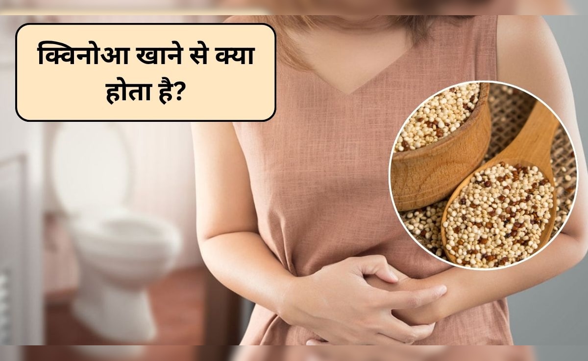 Quinoa Side Effects: क्या क्विनोआ खाने से कब्ज हो सकती है? पेट की गैस से कैसे पाएं छुटकारा, पोषण विशेषज्ञ से जानिए