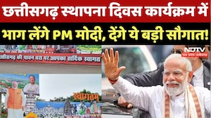 Chhattisgarh Rajyotsava 2025: आज छत्तीसगढ़ आएंगे PM मोदी, देखिए कैसी है तैयारी | CG Top News