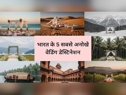 शादी को तैरते हुए देखना चाहते हैं? भारत के ये हैं 5 सबसे अनोखे Wedding Destinations, शादी का सपना होगा सच