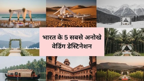 शादी को तैरते हुए देखना चाहते हैं? भारत के ये हैं 5 सबसे अनोखे Wedding Destinations, शादी का सपना होगा सच