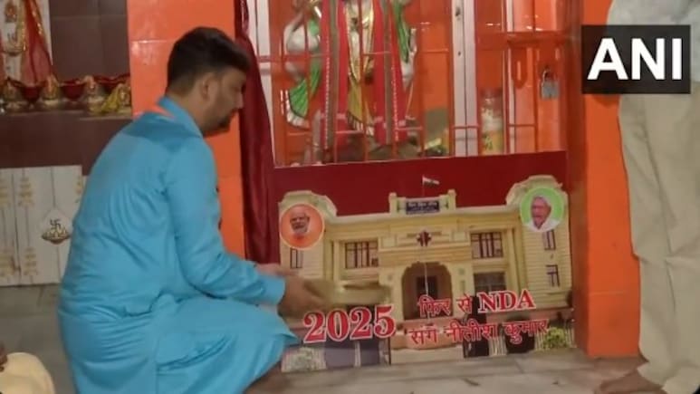 BJP नेताओं ने नतीजों से पहले किया 'बिहार विधानसभा' का अनूठा अनुष्ठान, देखिए जरा