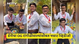 Zatpat Trending Video: झटपट पटापट लक्ष्मीजी घरके अंदर...डॅनी पंडितचा OG दीपक रांगोळीवाल्यांसोबत भन्नाट व्हिडीओ