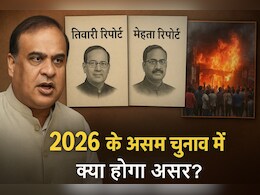 हिमंत सरकार ने दंगों की जो फाइलें खोली हैं, उससे 2026 में क्या हो सकता है? संभावित चुनावी तस्वीर समझें