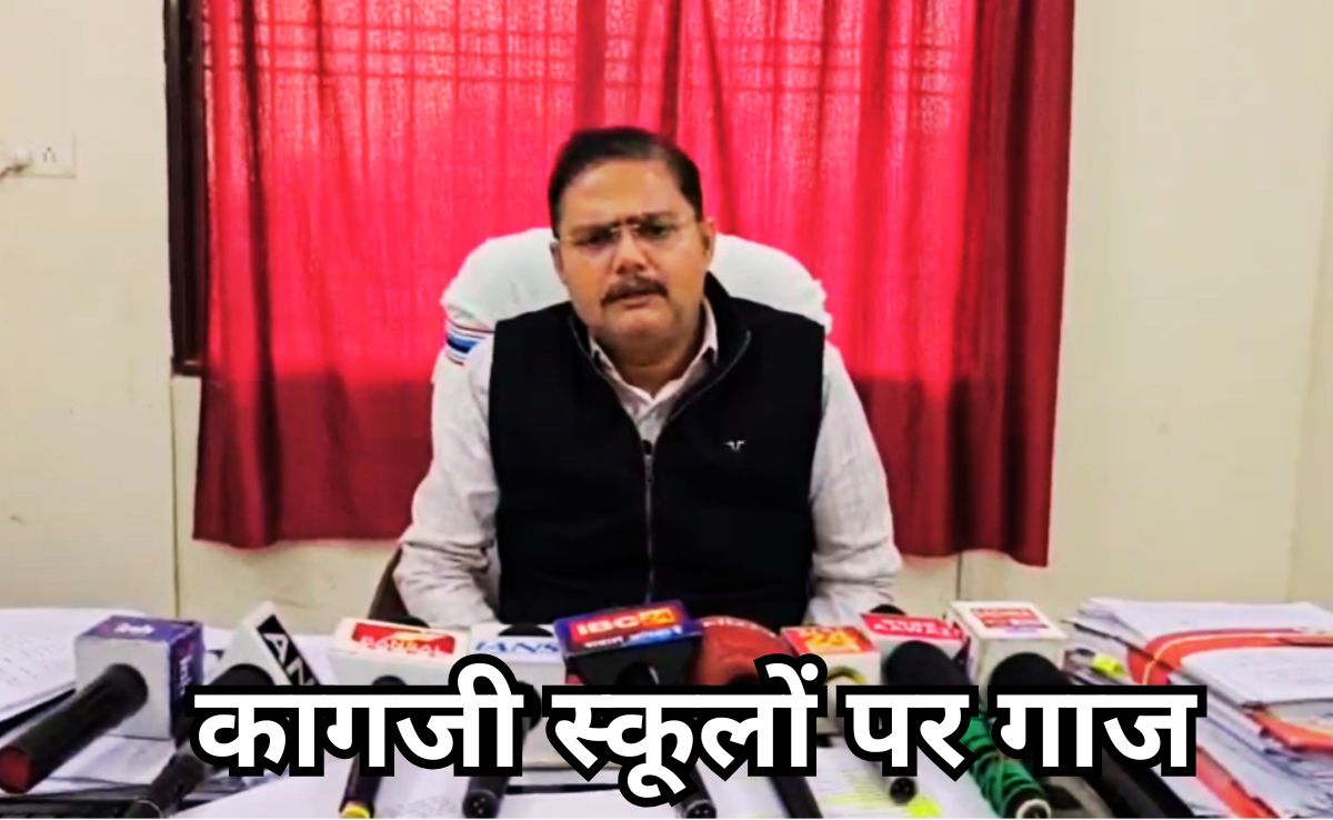 CG Private Schools: छत्तीसगढ़ में कागजों पर चल रहे थे स्कूल, ऐसे 32 प्राइवेट स्कूलों की मान्यता रद्द&nbsp;की गई