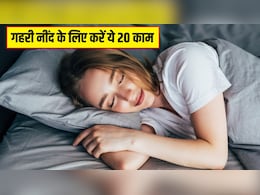 तुरंत नींद कैसे लाएं? डॉक्टर ने बताए रात को गहरी नींद के 20 असरदार उपाय तुरंत नींद कैसे लाएं? डॉक्टर ने बताए रात को गहरी नींद के 20 असरदार उपाय