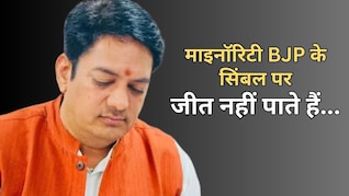 माइनॉरिटी बीजेपी को न के बराबर वोट करती है... टिकट देते हैं तो जीत नहीं पाते- अविनाश गहलोत
