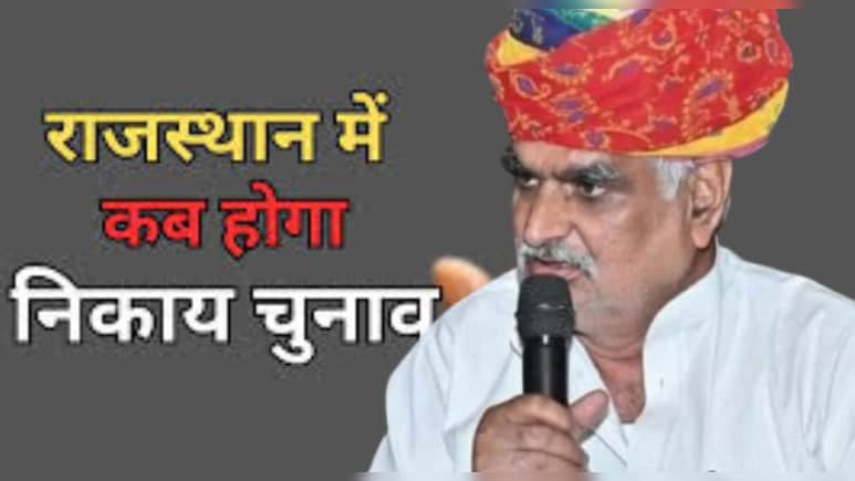 राजस्थान की 11 हजार ग्राम पंचायतों का कार्यकाल समाप्त, अफसर राज शुरू; कब होगा चुनाव