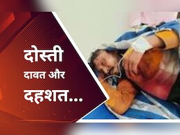 'तू छोटी जाति का, मेरे साथ...', 'शर्मा' से यारी युवक तो पड़ी भारी, गंभीर हालत में पहुंचा अस्पताल, जानें मामला