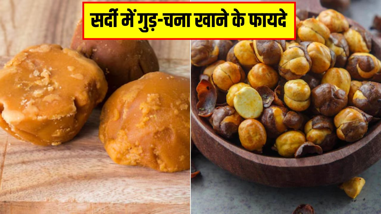 सर्दियों में गुड़ और चना खाने से क्या होता है? आयुर्वेदिक डॉक्टर सलीम जैदी से जान लें फायदे