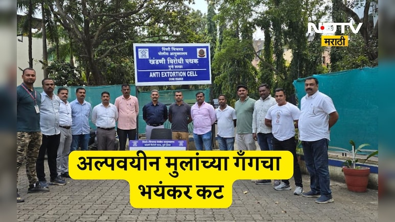 Pune News: शस्त्र मागवली, सोशल मीडियावर दहशत, अल्पवयीन टोळक्याचा हादरवून टाकणारा कट उधळला