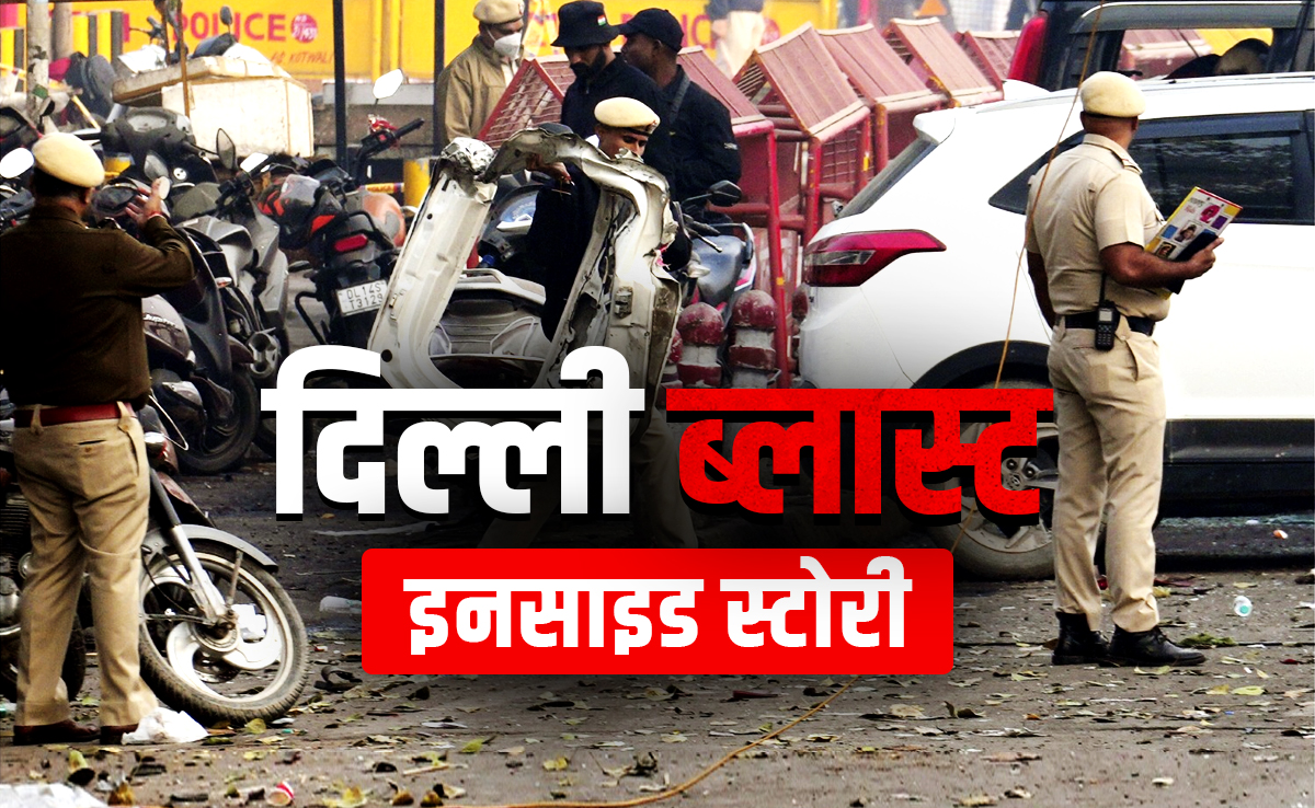 जरूरी काम कर रहा हूं, मुझे डिस्टर्ब मत करो... दिल्ली ब्लास्ट करने वाला उमर परिवार से नहीं करता था महीनों बात