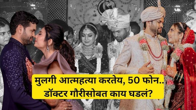 Gauri Garje Death: एक कागद, संसारात वादळ.. डॉ. गौरीचा अमानुष छळ, पंकजा मुंडेंच्या पीएच्या प्रकरणात नवा ट्विस्ट