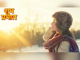 सुबह धूप में कितनी देर बैठना चाहिए? जानें सुबह-सुबह धूप में बैठने से शरीर पर कैसा असर होता है