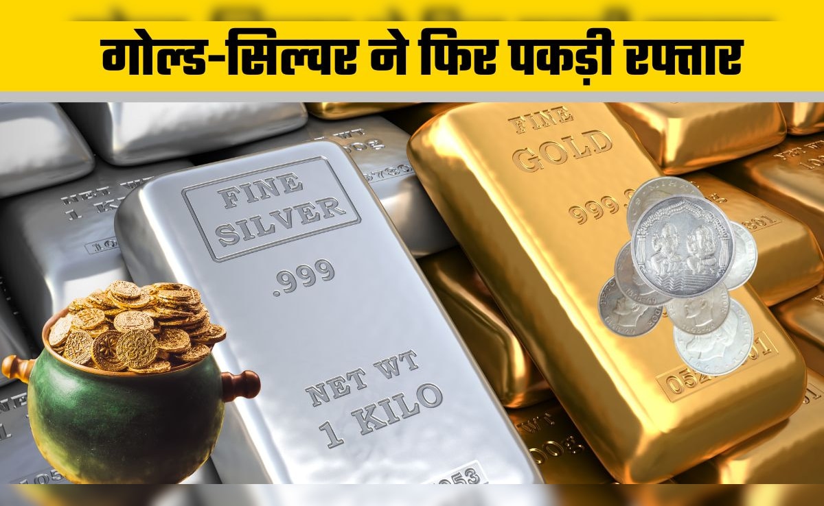 Gold-Silver Prices: चांदी ने तोड़े सारे रिकॉर्ड, सोना भी चमका! 29 नवंबर, शनिवार को क्‍या है गोल्‍ड-सिल्‍वर का ताजा भाव?