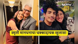 Smriti Mandhana News: कोणीही लग्न करणार नाही, वडिलांना मारले टोमणे... स्मृती मानधनाचा धक्कादायक खुलासा