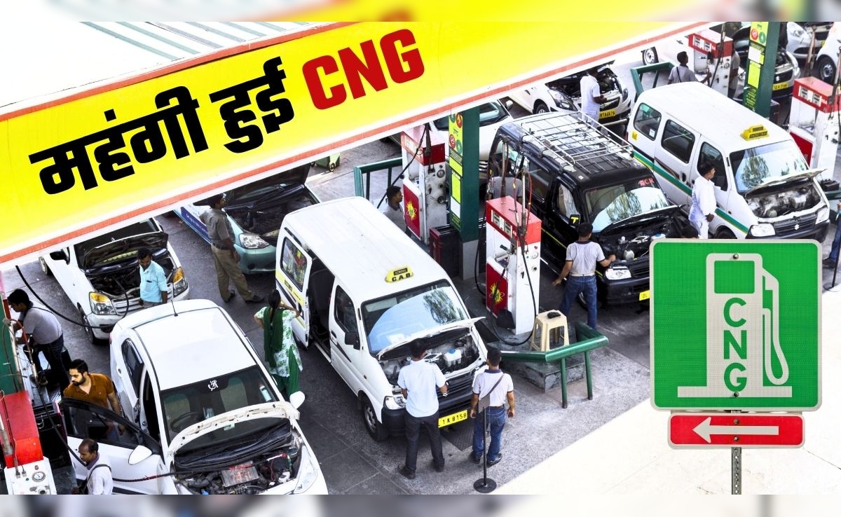 CNG Price Hike: सुबह-सुबह CNG के बढ़ गए दाम, नई दरें आज ही से लागू, जानिए आपके शहर में कितना हो गया महंगा