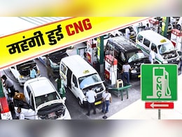 CNG Price Hike: सुबह-सुबह CNG के बढ़ गए दाम, नई दरें आज ही से लागू, जानिए आपके शहर में कितना हो गया महंगा