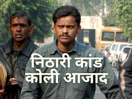 निठारी कांड: डी-5 कोठी, बच्चियों के कंकाल और पकाकर खाने के आरोप... 2006 का केस, 2025 में सभी बरी