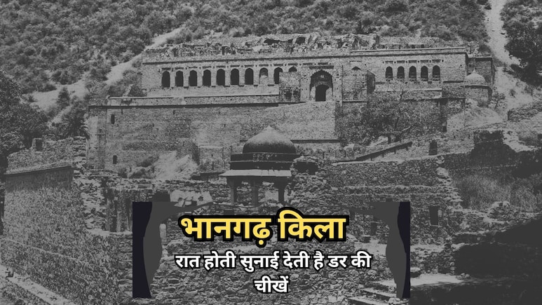 एक तांत्रिक के प्यार की सनक ने उजाड़ दिया भानगढ़ किला, रात होते ही आती है रहस्यमय आवाजें