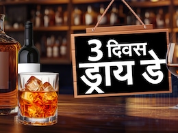 Dry Day in Maharashtra : उद्यापासून 3 दिवस ड्राय डे; कोण-कोणत्या शहरांमध्ये मद्यविक्री बंद?