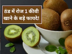 रोजाना 30 दिन तक कीवी खाने के क्या होता है? किन लोगों को करना चाहिए इसका सेवन