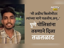 Pune News: मला माणसासारखं वागवलंच नाही, तरुणाने पुणे पोलिसांना दिला तळतळाट, VIDEOद्वारे समोर आणला क्रूर चेहरा