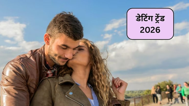 Dating Trends: 2026 में छा जाएंगे ये 5 ​डेटिंग ट्रेंड, केमिस्ट्री से लेकर भर-भर के झलकेगा प्यार, आप भी करें रूल्स को फॉलो