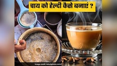 AIIMS के Doctor Sethi ने बताया चाय बनाने का सही तरीका, ये चाय पीकर कभी नहीं पड़ेंगे बीमार