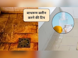 Bathroom Cleaning Tips: बाथरूम के चिपचिपे दाग, इस आसान ट्रिक से झट से करें साफ, चमक उठेंगी टाइल्स