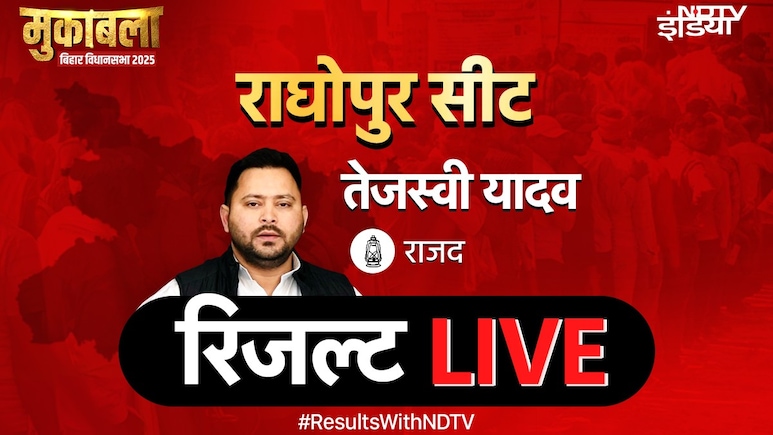 तेजस्वी यादव ने बीजेपी के सतीश यादव पर बनाई बढ़त, राघोपुर सीट का रिजल्ट LIVE