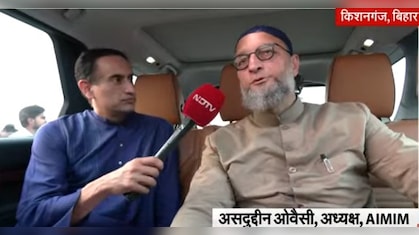 सीमांचल में कुछ नहीं बदला... ओवैसी ने पूछा- सरकार ने यहां के लिए क्या किया