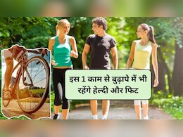 रोजाना बस 30 मिनट कर लें ये 1 काम, 60 साल की उम्र में भी रहेंगे हेल्दी और फिट, स्टडी से जानिए कितनी बीमारियां रहेंगी दूर