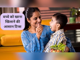 बच्चा ठीक से नहीं खाता खाना तो इन 5 टिप्स को अपनाएं, 2-3 दिन में दिखने लगेगा रिजल्ट