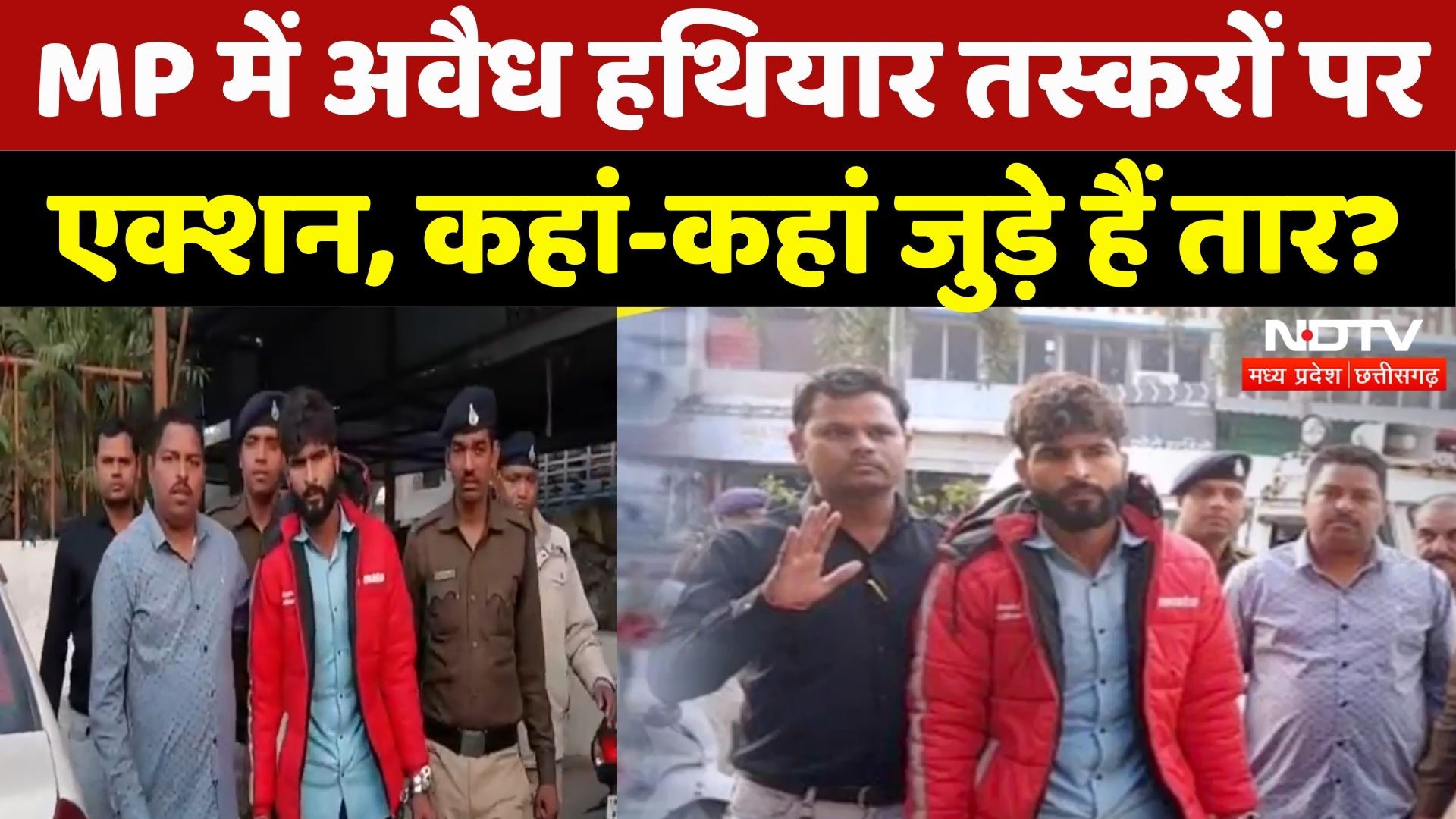 Madhya Pradesh में अवैध हथियार तस्करों पर एक्शन | Breaking | Latest | Illegal Weapons | Top News