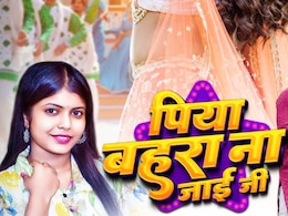 शिवानी सिंह का गाना 'पिया बहरा ना जाईं जी' हुआ रिलीज, माही श्रीवास्तव की एक्टिंग ने जीता फैंस का दिल 