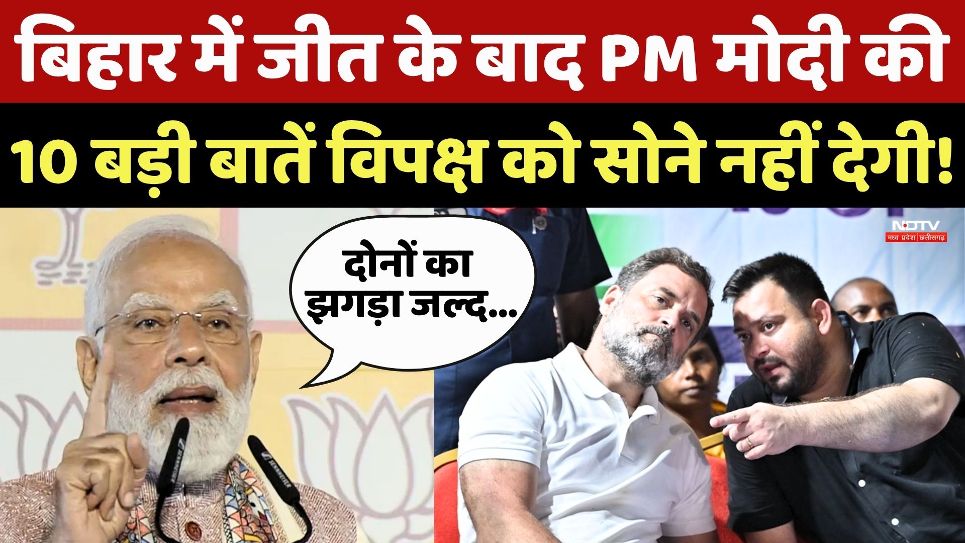 PM Modi On Bihar Elections Results: PM मोदी की ये 10 बातें विपक्ष को सोने नहीं देगी!