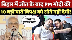 PM Modi On Bihar Elections Results: PM मोदी की ये 10 बातें विपक्ष को सोने नहीं देगी!