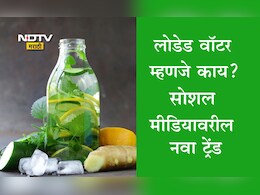 Loaded Water Social Media Trend: लोडेड वॉटर म्हणजे काय? फिटनेसप्रेमींमधील नव्या ट्रेंडचा धुमाकूळ, वाचा फायदे