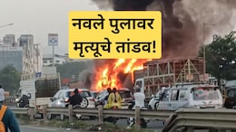 Pune Navale Bridge Accident: पुणे नवले ब्रीज अपघातात 7 जणांचा अंत! मृतांची आणि जखमींची नावे समोर