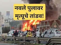 Pune Navale Bridge Accident: पुणे नवले ब्रीज अपघातात 7 जणांचा अंत! मृतांची आणि जखमींची नावे समोर