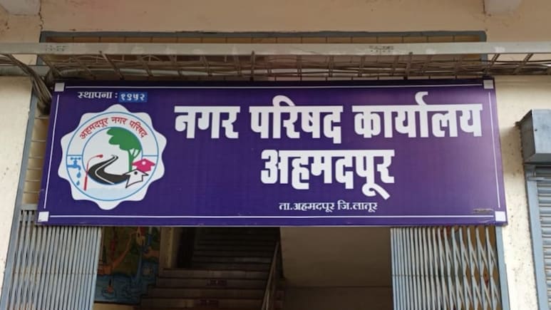 Latur News: शहराच्या विकासाची चर्चा शॉपिंग कॉम्पेक्समध्ये होणार? अहमदपूर नगरपरिषद चर्चेत का?