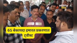 Dombivli News: 65 बेकायदा इमारत प्रकरणी मोठा ट्वीस्ट, कोर्टाने दिले आता 'हे' आदेश