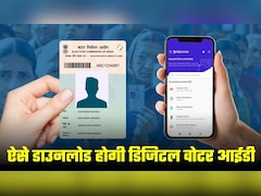 बिहार चुनाव से पहले Digilocker से ऐसे डाउनलोड करें डिजिटल Voter ID, दिल्‍ली-पंजाब रहनेवालों को क्‍या करना होगा?