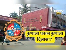 Kalyan Dombivli: KDMC निवडणूकीसाठी प्रभागांचे आरक्षण जाहीर! कुणाला धक्का कुणाला दिलासा?