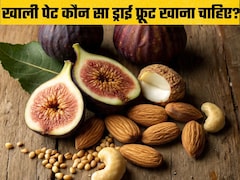 सर्दियों में सुबह खाली पेट क्या खाऊं? भीगा हुआ बादाम, अंजीर, अखरोट या काजू कौन है ज्यादा फायदेमंद Recipe