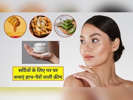 सर्दियों के लिए आज ही घर पर बना लें हाथ-पैरों पर लगाने वाली क्रीम, रूखी-फटी स्किन से मिलेगा छुटकारा, निखर जाएगी त्वचा