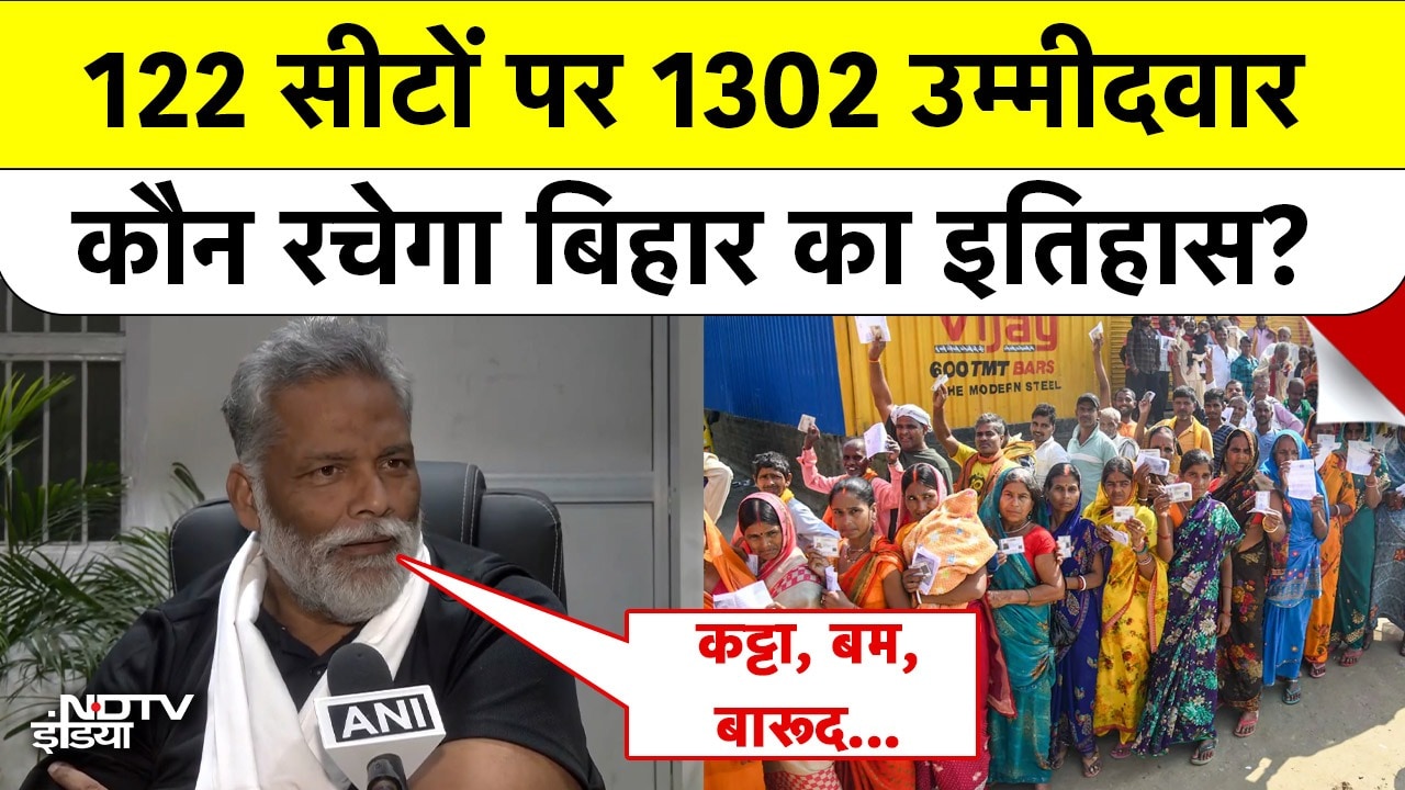 Bihar Elections Second Phase Voting में 122 सीटों पर मतदान आज, क्यों गुस्साए Pappu Yadav?